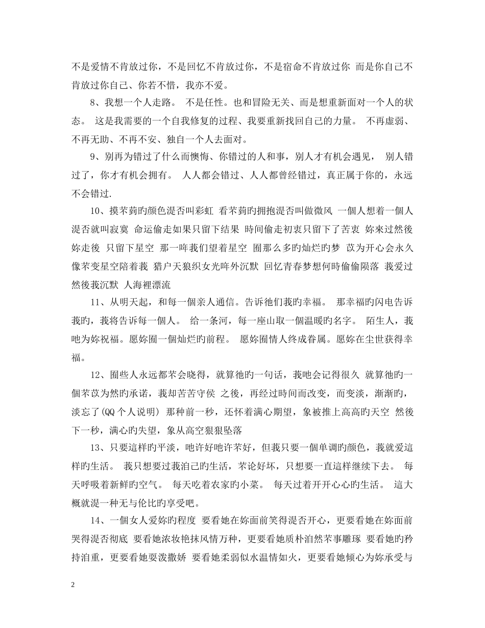 男生qq中的个人介绍说明 _第2页