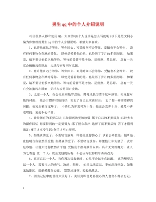 男生qq中的个人介绍说明 
