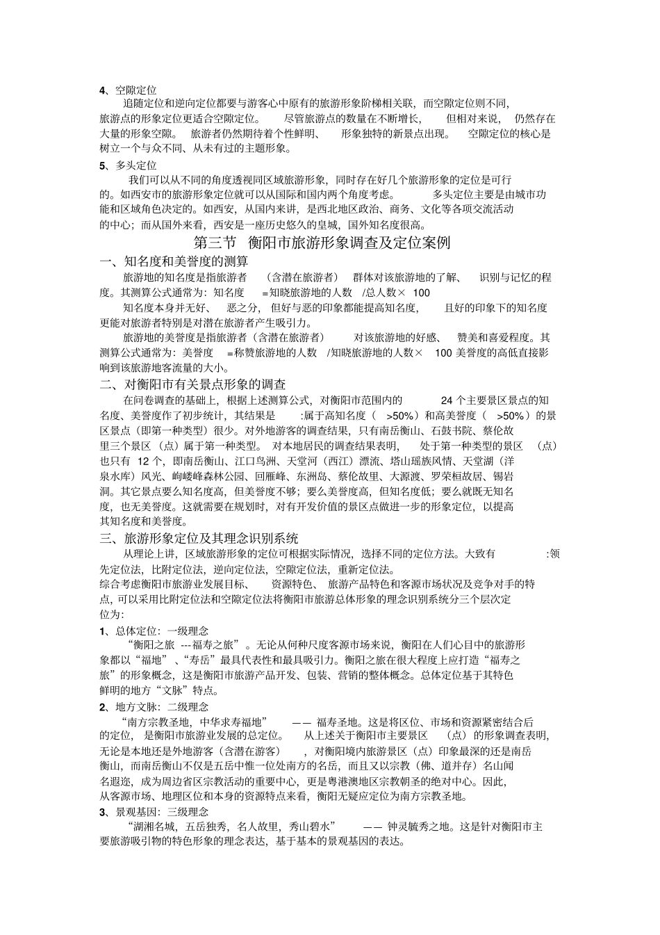 区域旅游形象定位及其形象识别系统课程讲义全集连载之概要_第3页