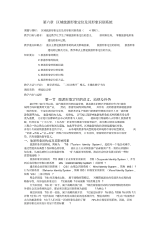 区域旅游形象定位及其形象识别系统课程讲义全集连载之概要