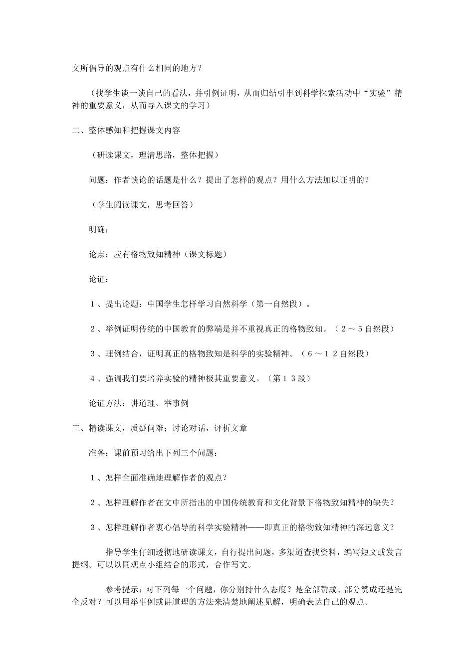 应有格物致知精神教学设计_第2页