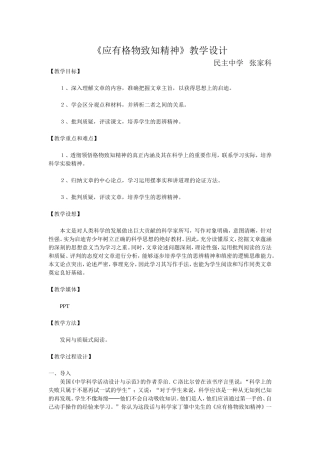 应有格物致知精神教学设计