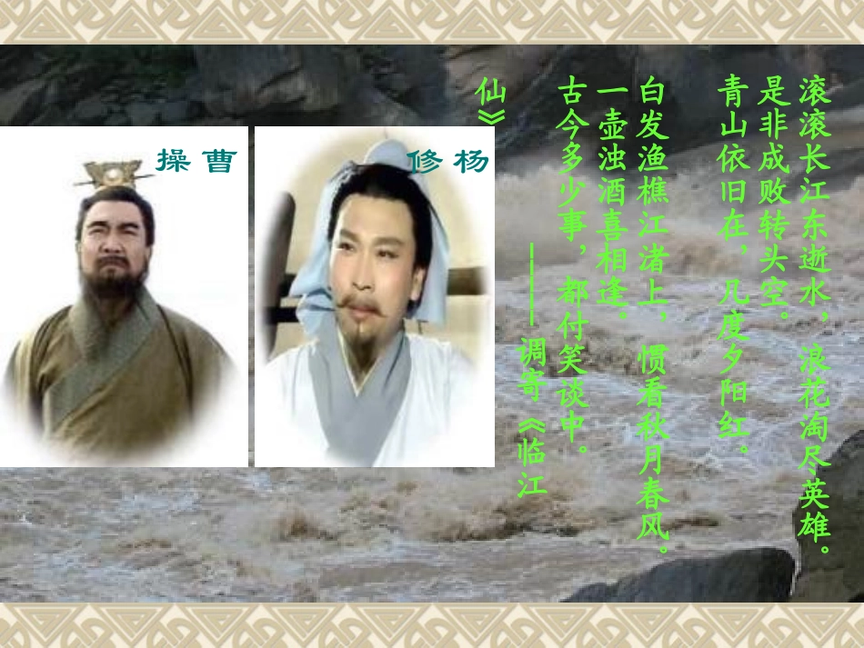 《杨修之死》课件_第1页