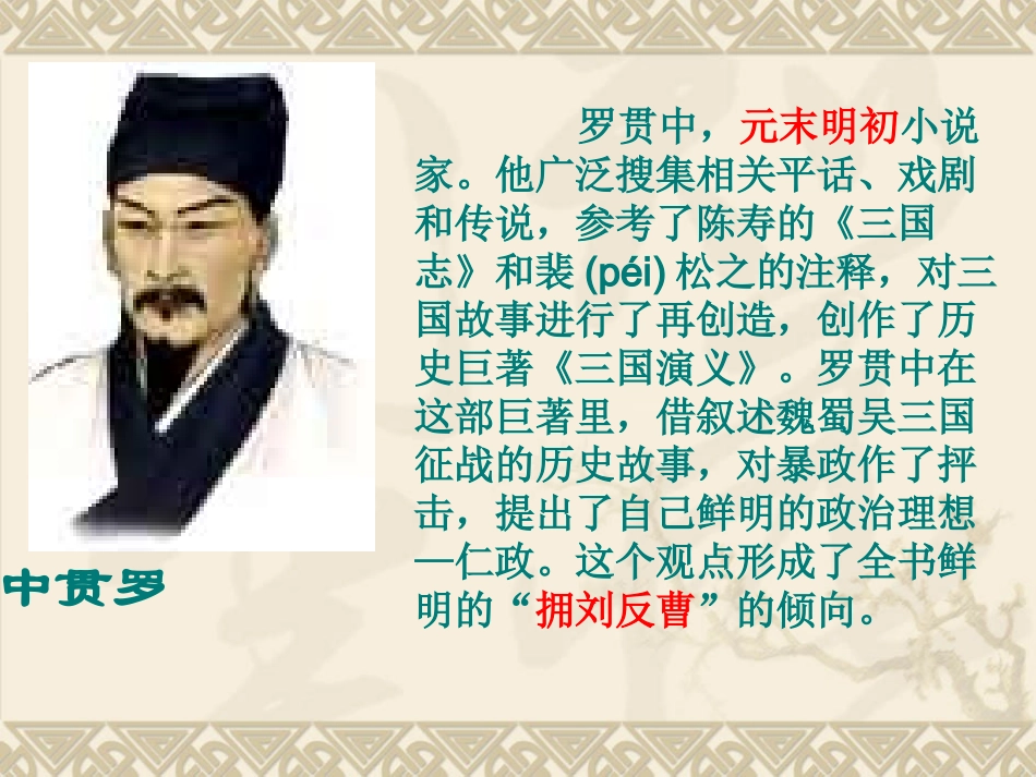 《杨修之死》课件_第3页