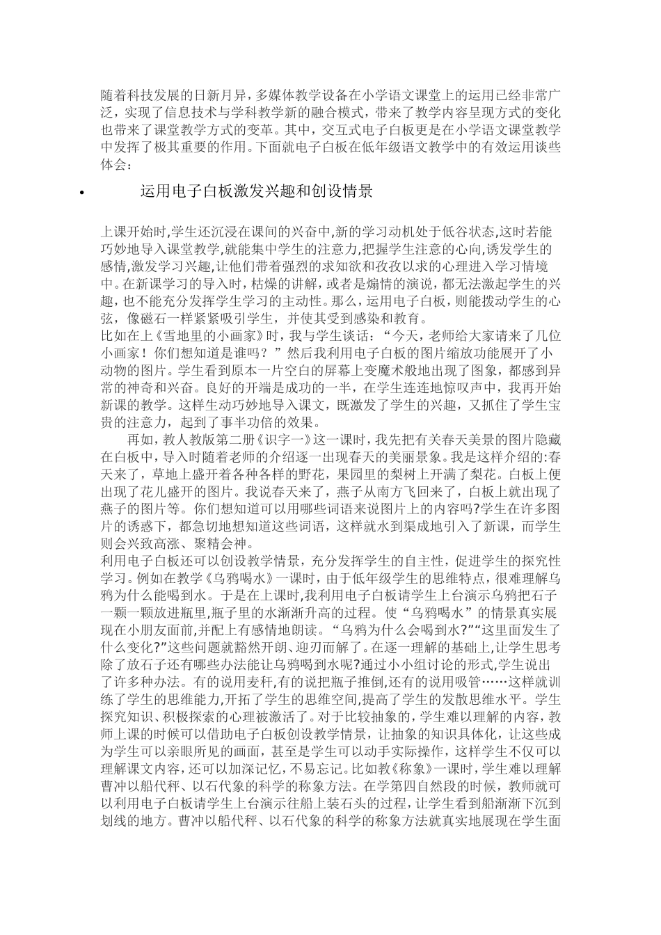 随着科技发展的日新月异_第1页