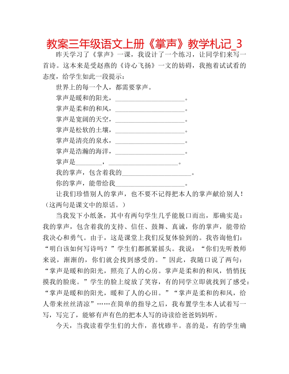 教案三年级语文上册《掌声》教学札记_3 _第1页