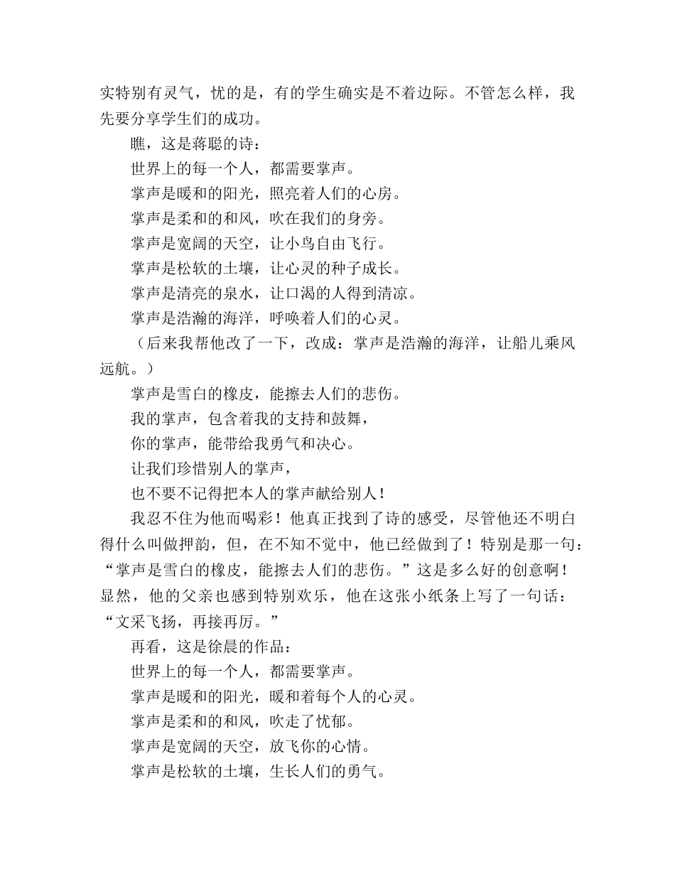 教案三年级语文上册《掌声》教学札记_3 _第2页