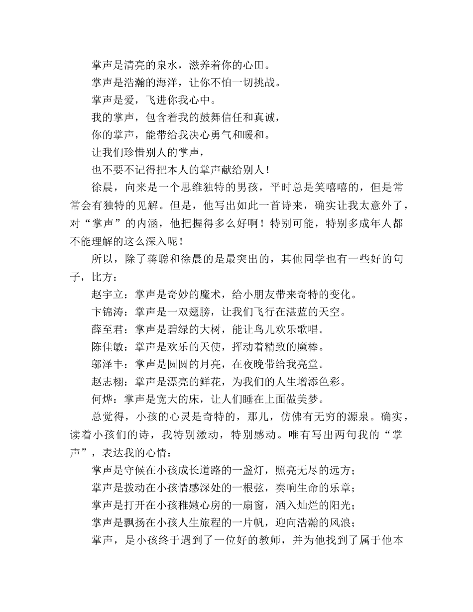 教案三年级语文上册《掌声》教学札记_3 _第3页