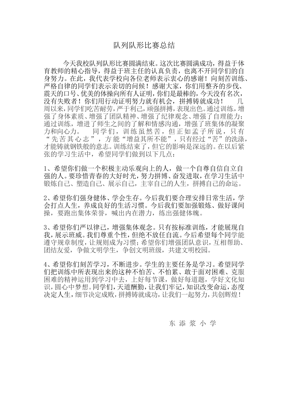 队列队形比赛总结_第1页