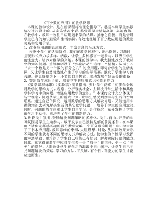 百分数的应用教学反思