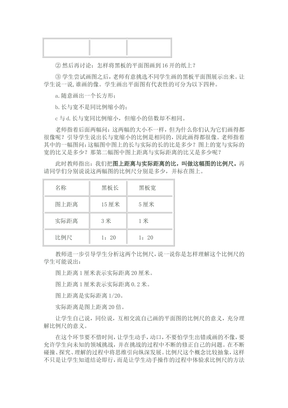 比例尺的教学设计_第2页