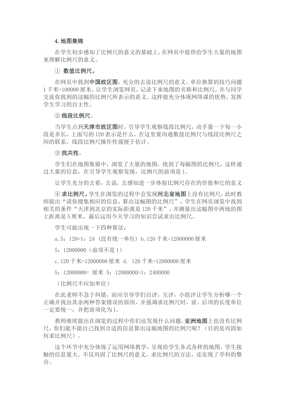 比例尺的教学设计_第3页