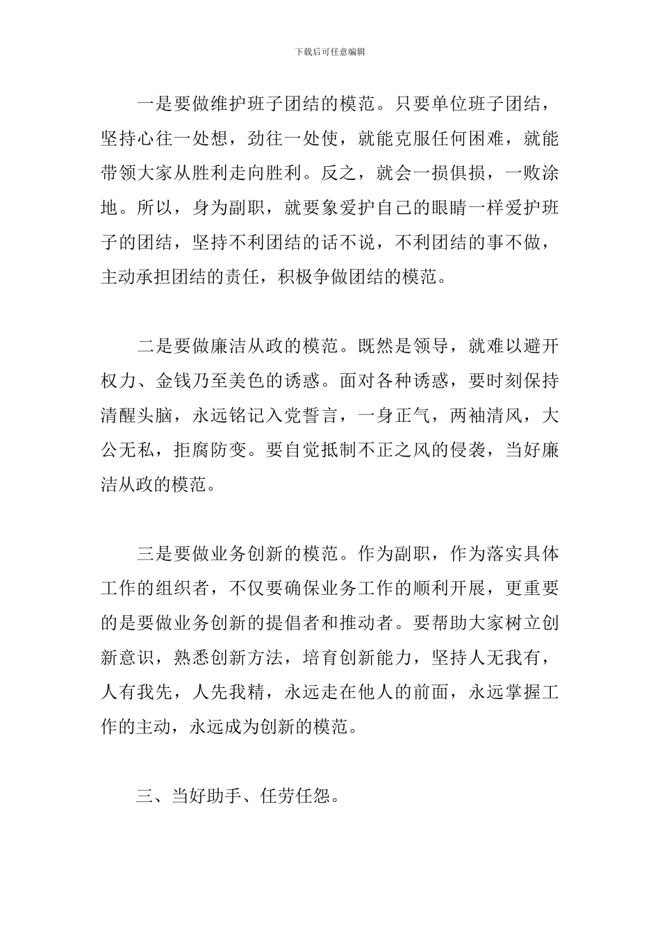 2024年银行行长个人工作总结范文_第3页