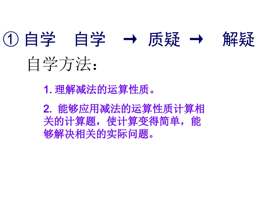 页运算例连减_第2页