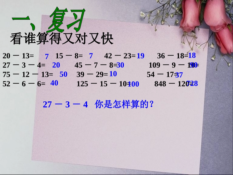 页运算例连减_第3页