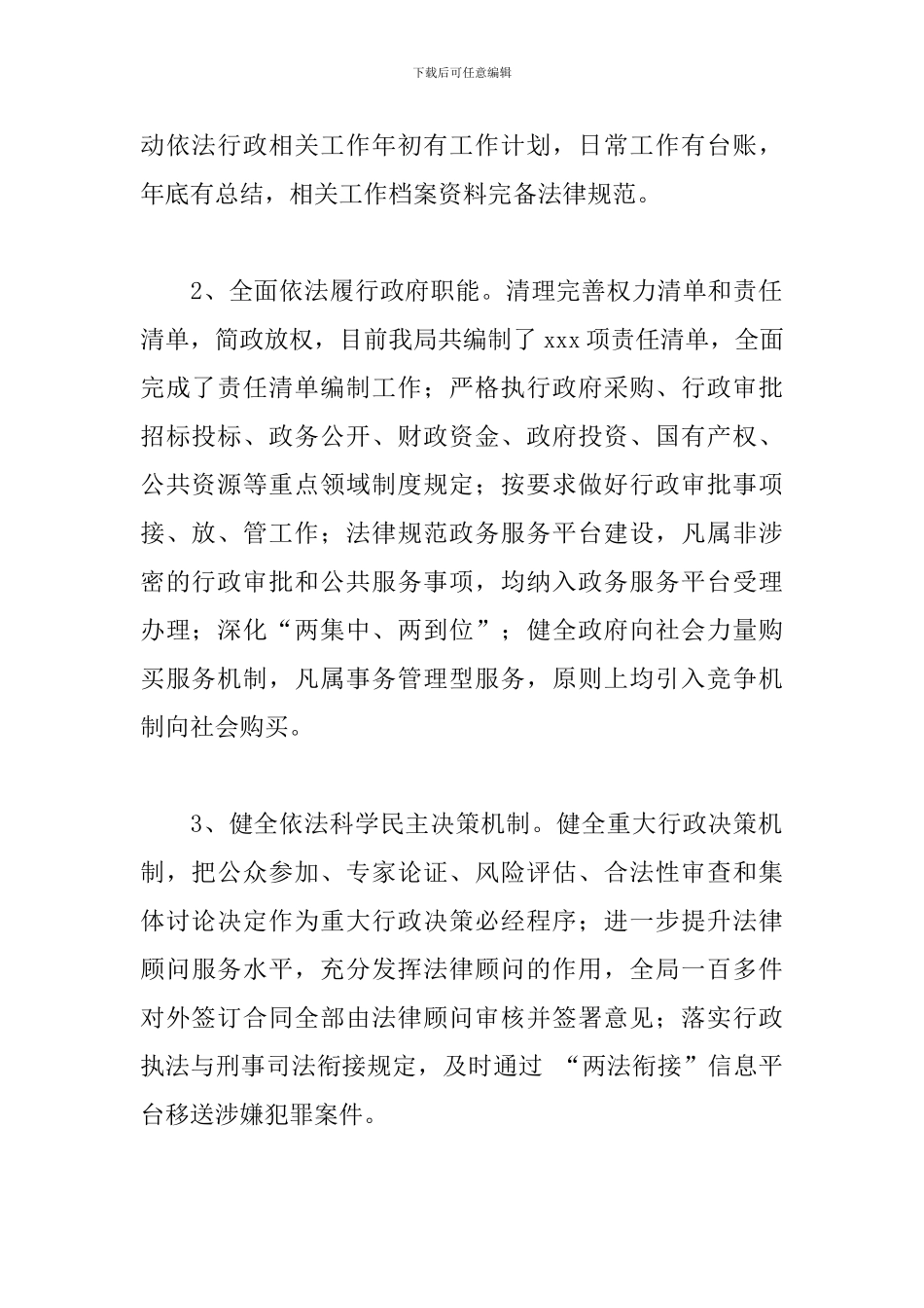 法规与信访科2024年工作总结及来年工作计划_第2页