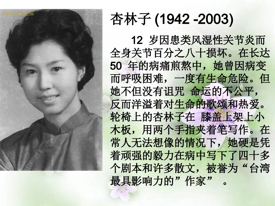 生命生命PPT课件 (2)_第2页