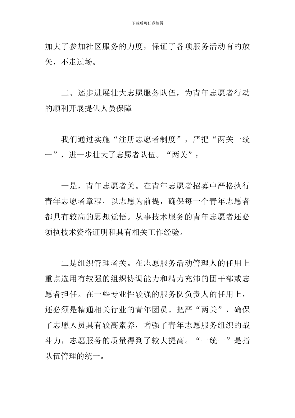 校园志愿服务活动总结汇总精选范文3篇_第2页