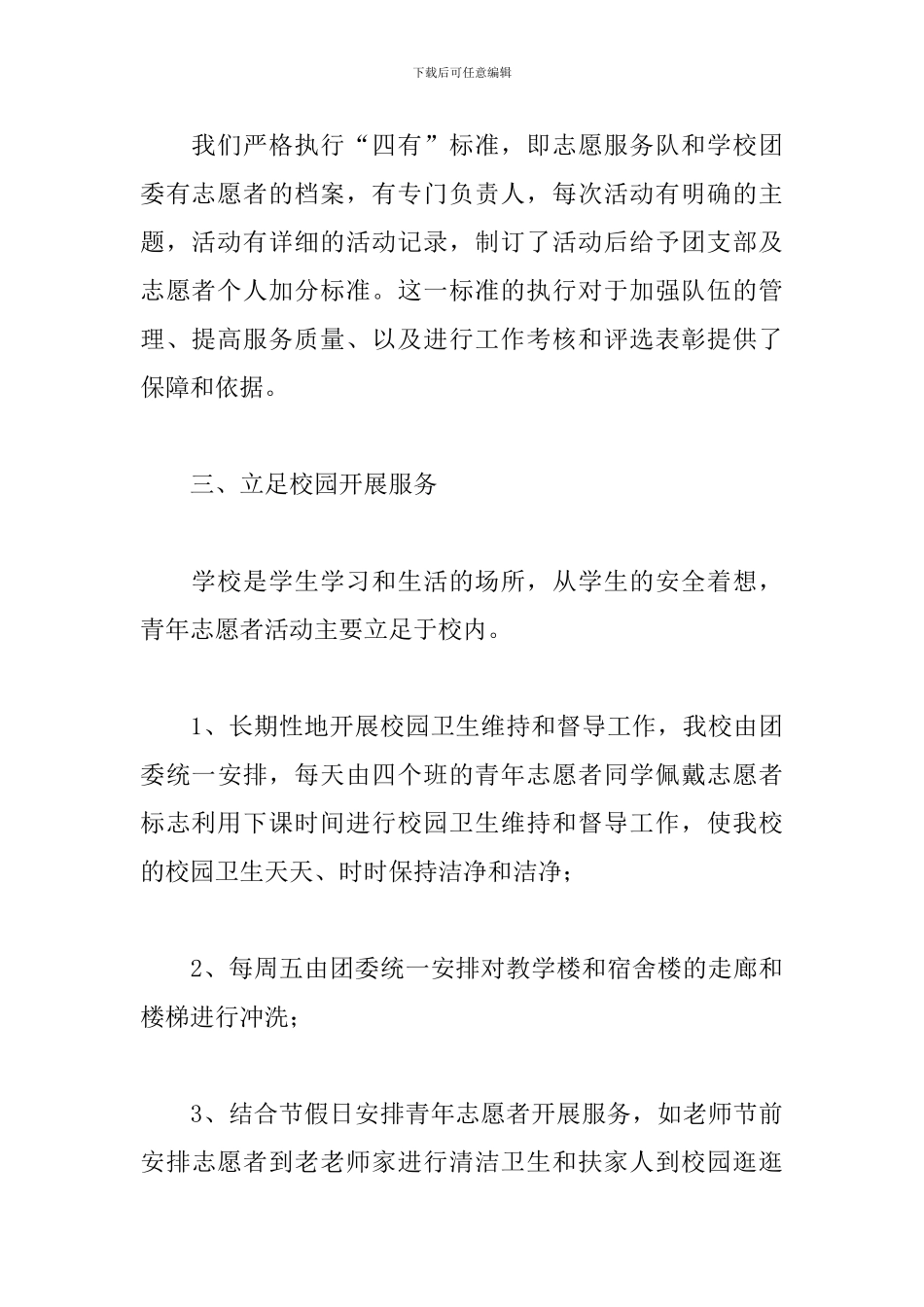 校园志愿服务活动总结汇总精选范文3篇_第3页
