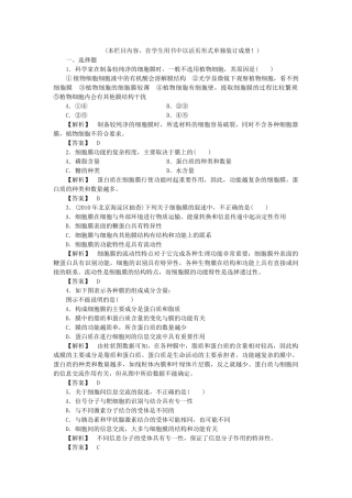 龙门亮剑高三生物一轮复习 第3章 第13节细胞膜系统的边界细胞核系统的控制中心课后活页作业 新人教版必修1 