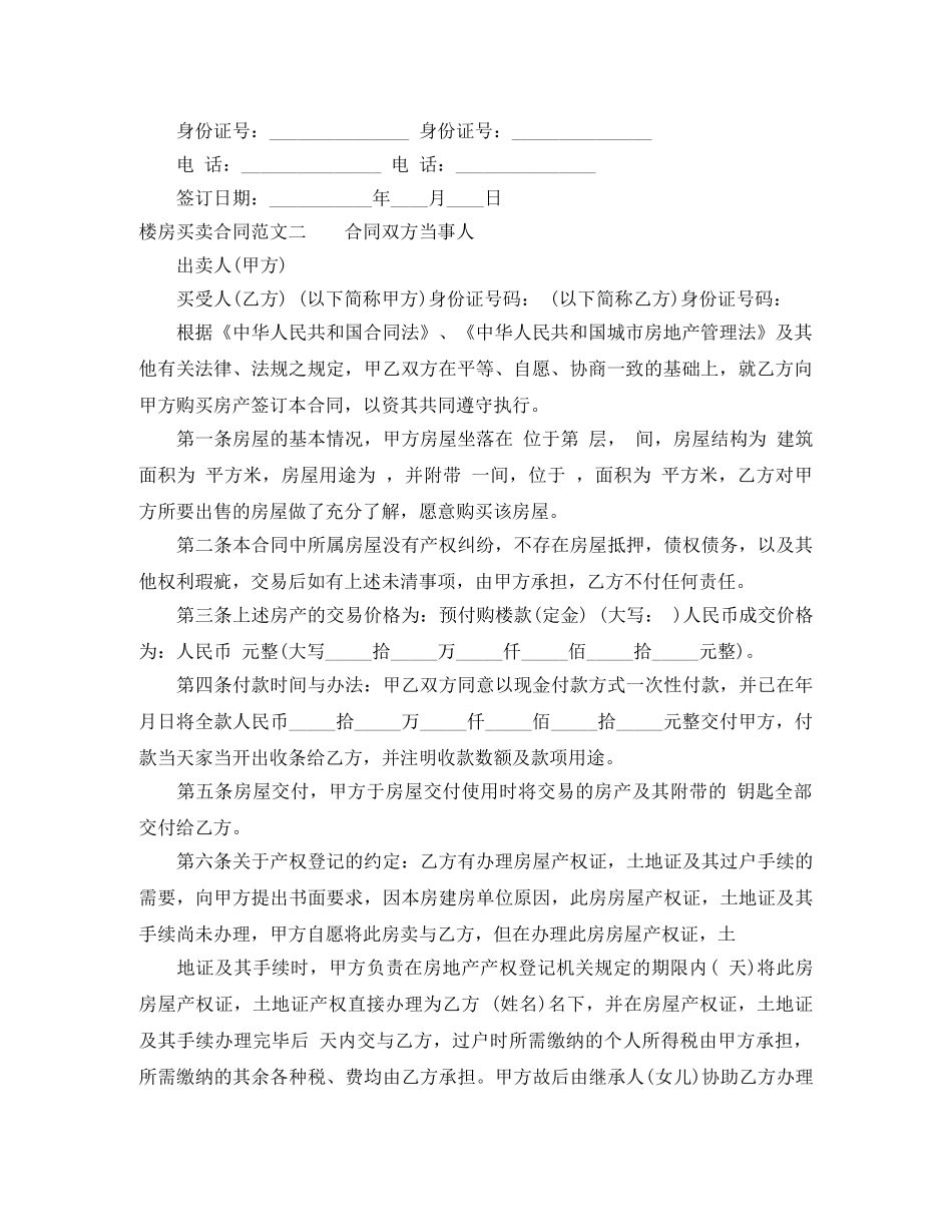 楼房买卖合同样本 _第2页