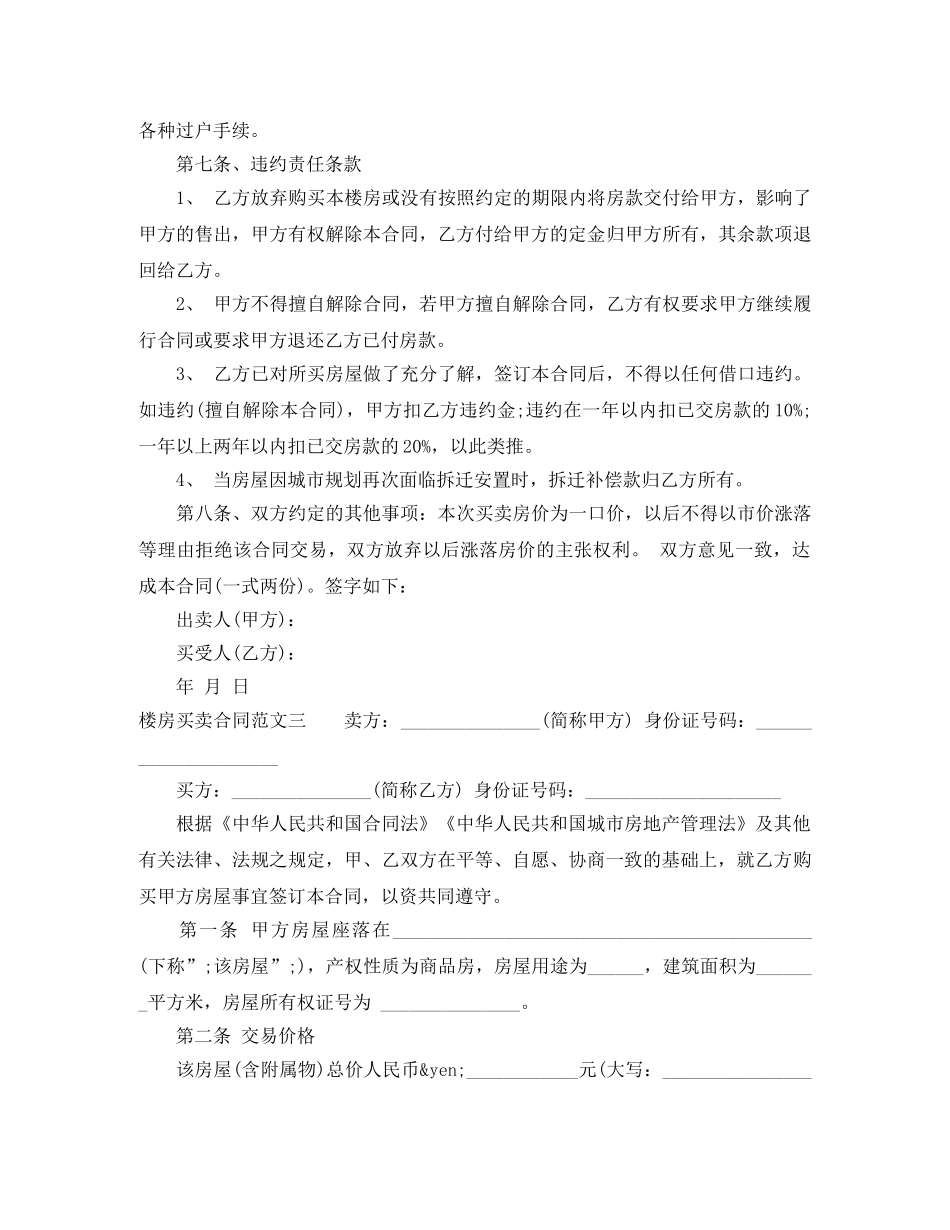 楼房买卖合同样本 _第3页