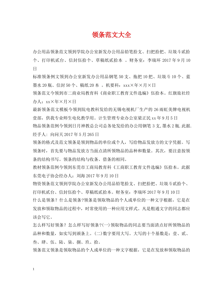 领条范文大全 _第1页
