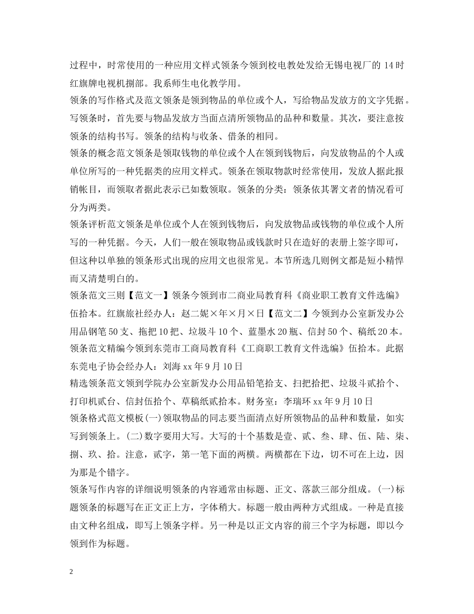 领条范文大全 _第2页