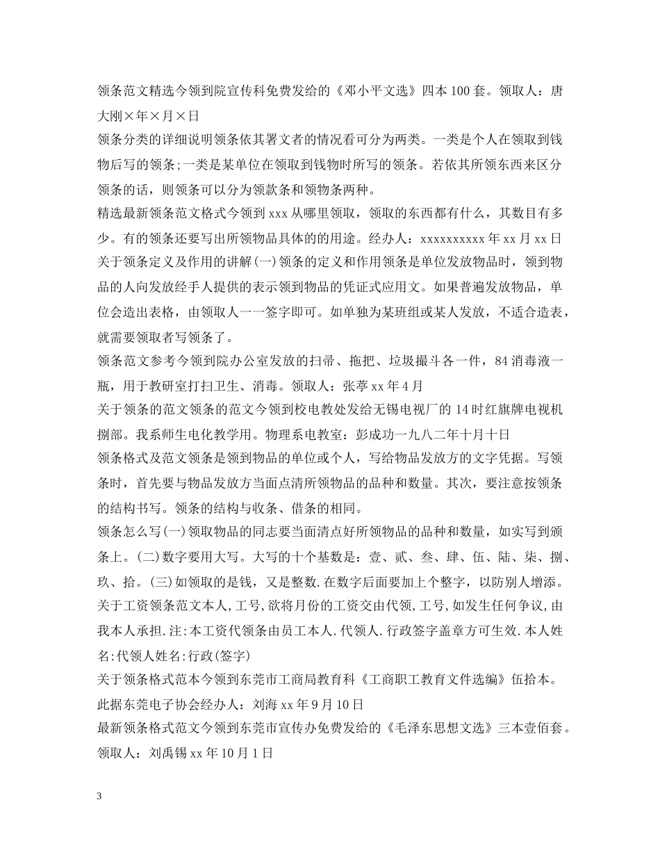 领条范文大全 _第3页