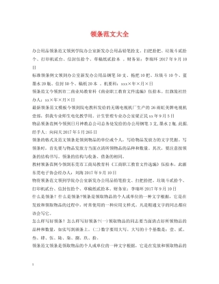 领条范文大全 