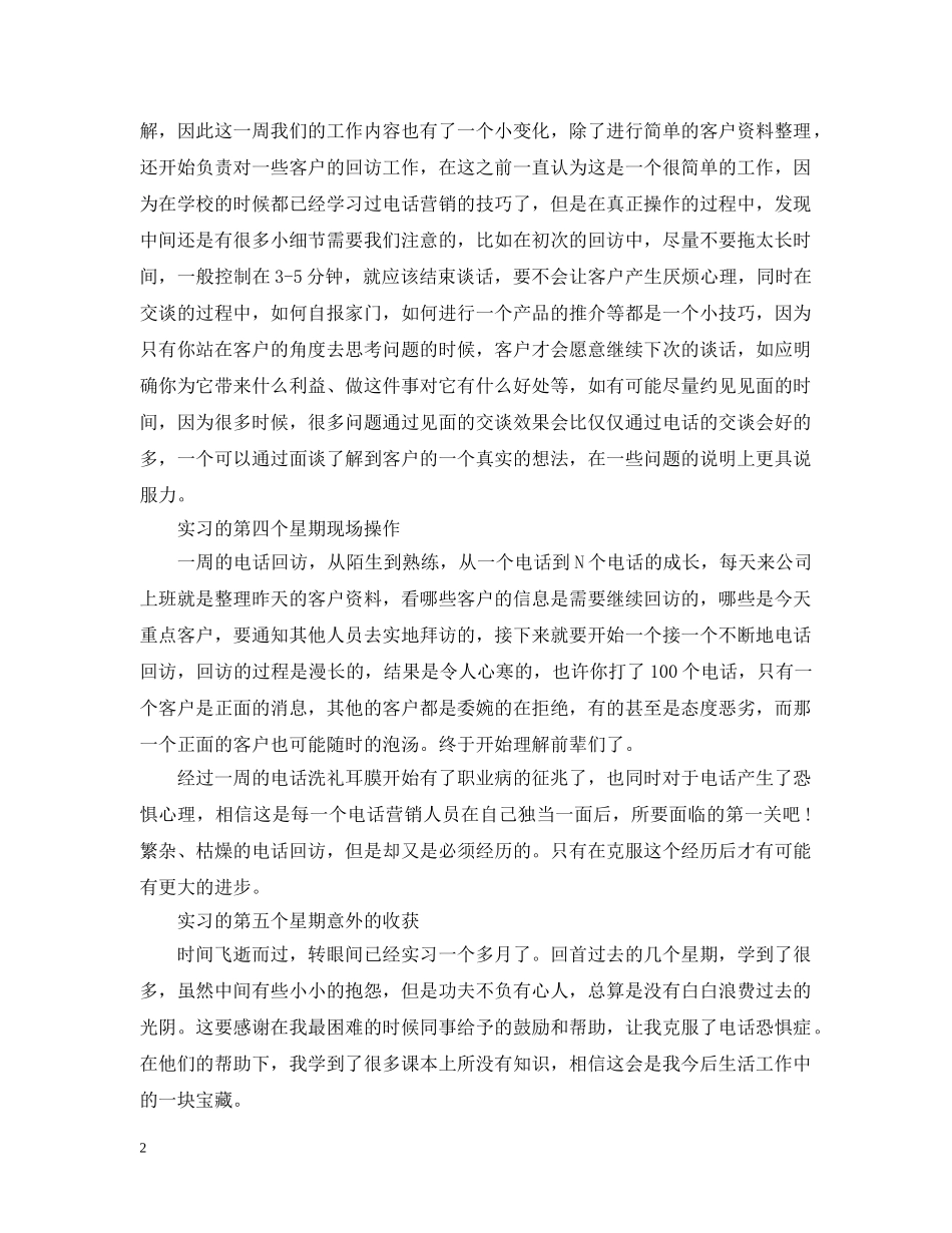 客服顶岗实习周记大全 _第2页
