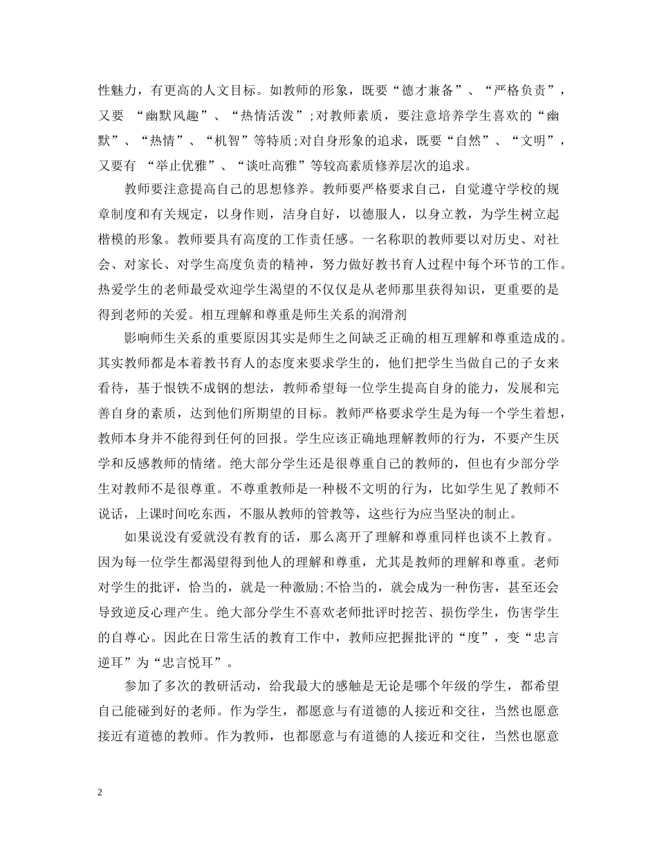 教师读《一份特别教案》心得体会3篇 _第2页