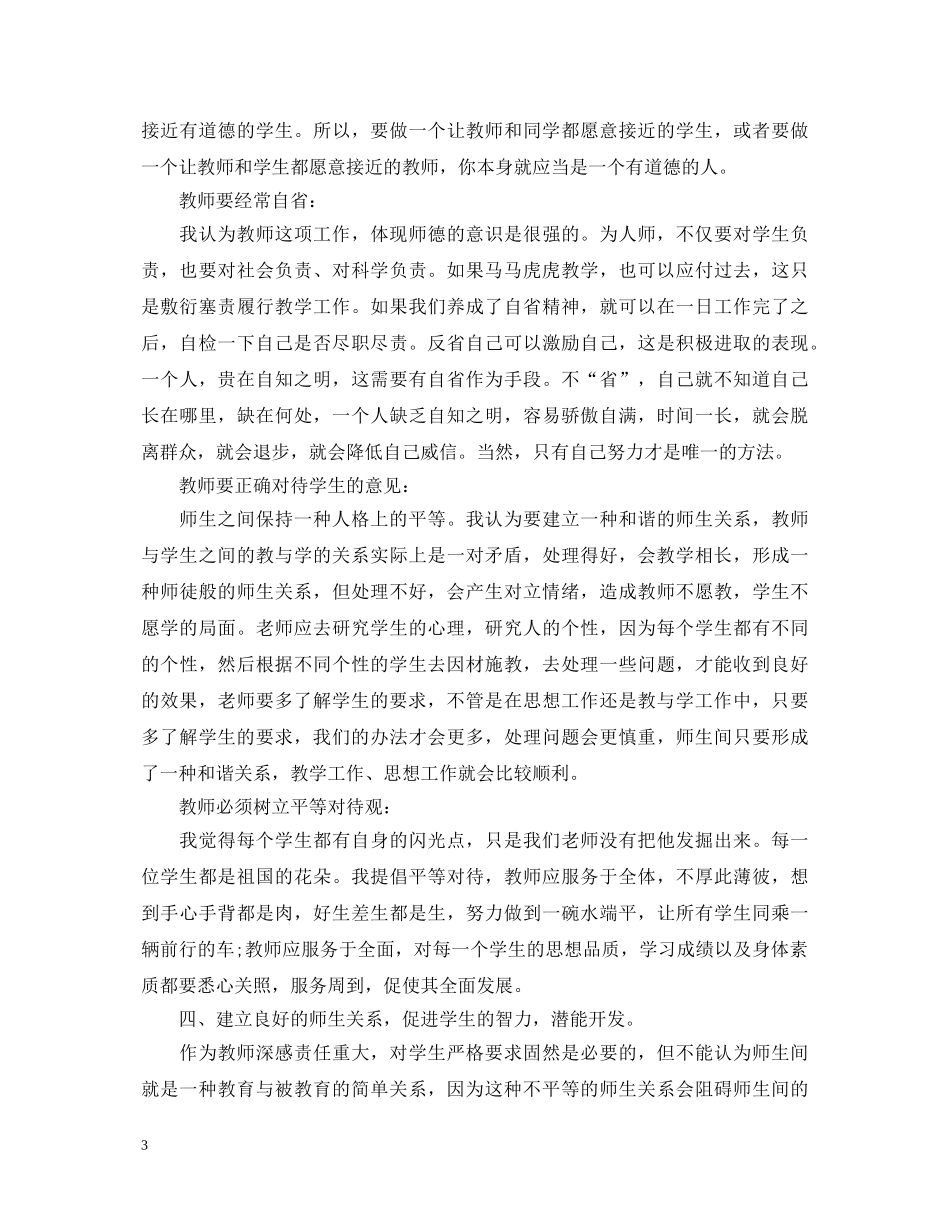 教师读《一份特别教案》心得体会3篇 _第3页