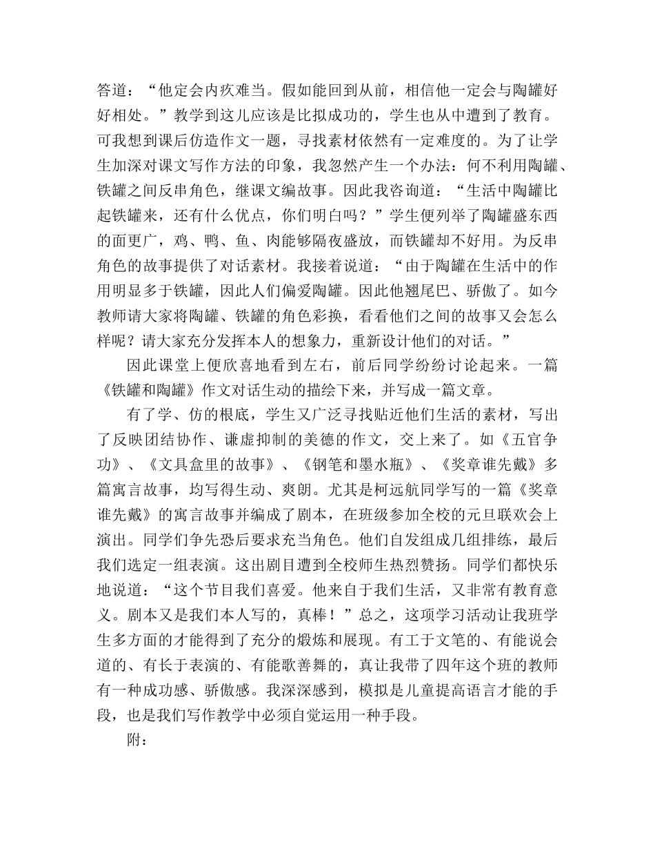 教案三年级语文上册《陶罐和铁罐》教学札记_2 _第2页