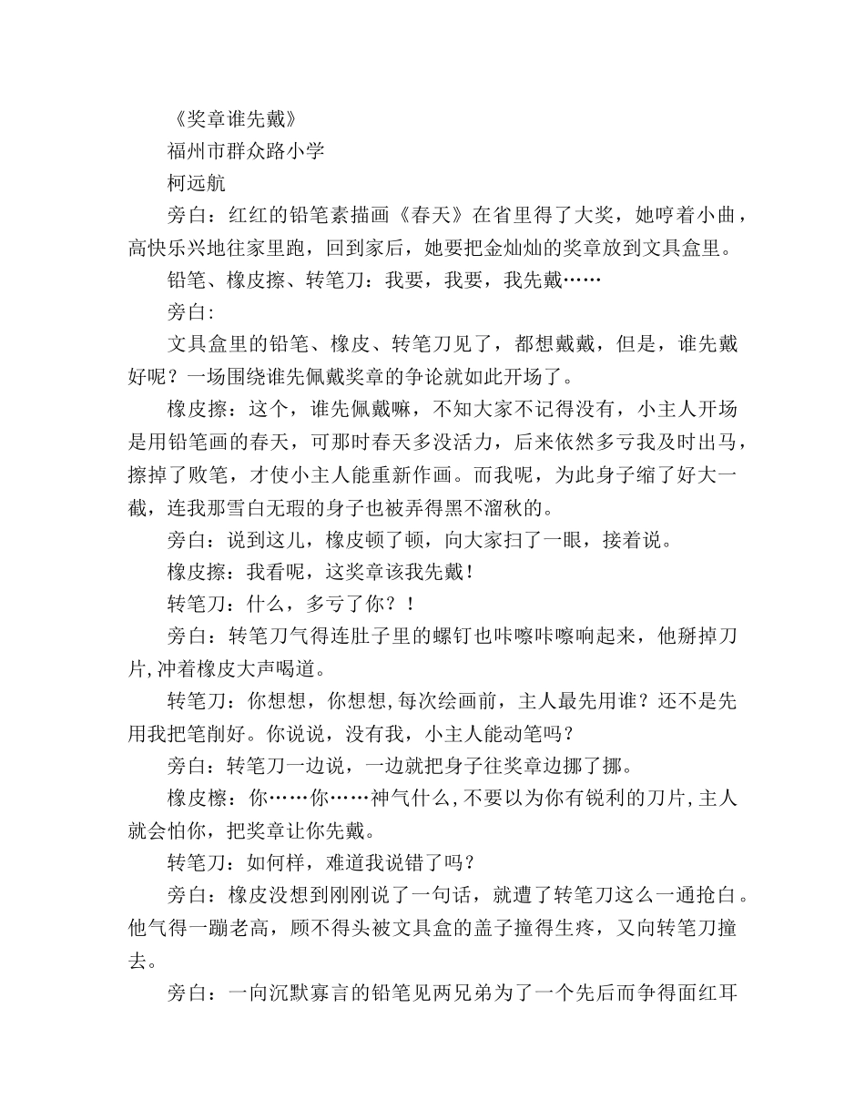 教案三年级语文上册《陶罐和铁罐》教学札记_2 _第3页