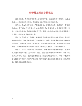 空管员工转正小结范文 