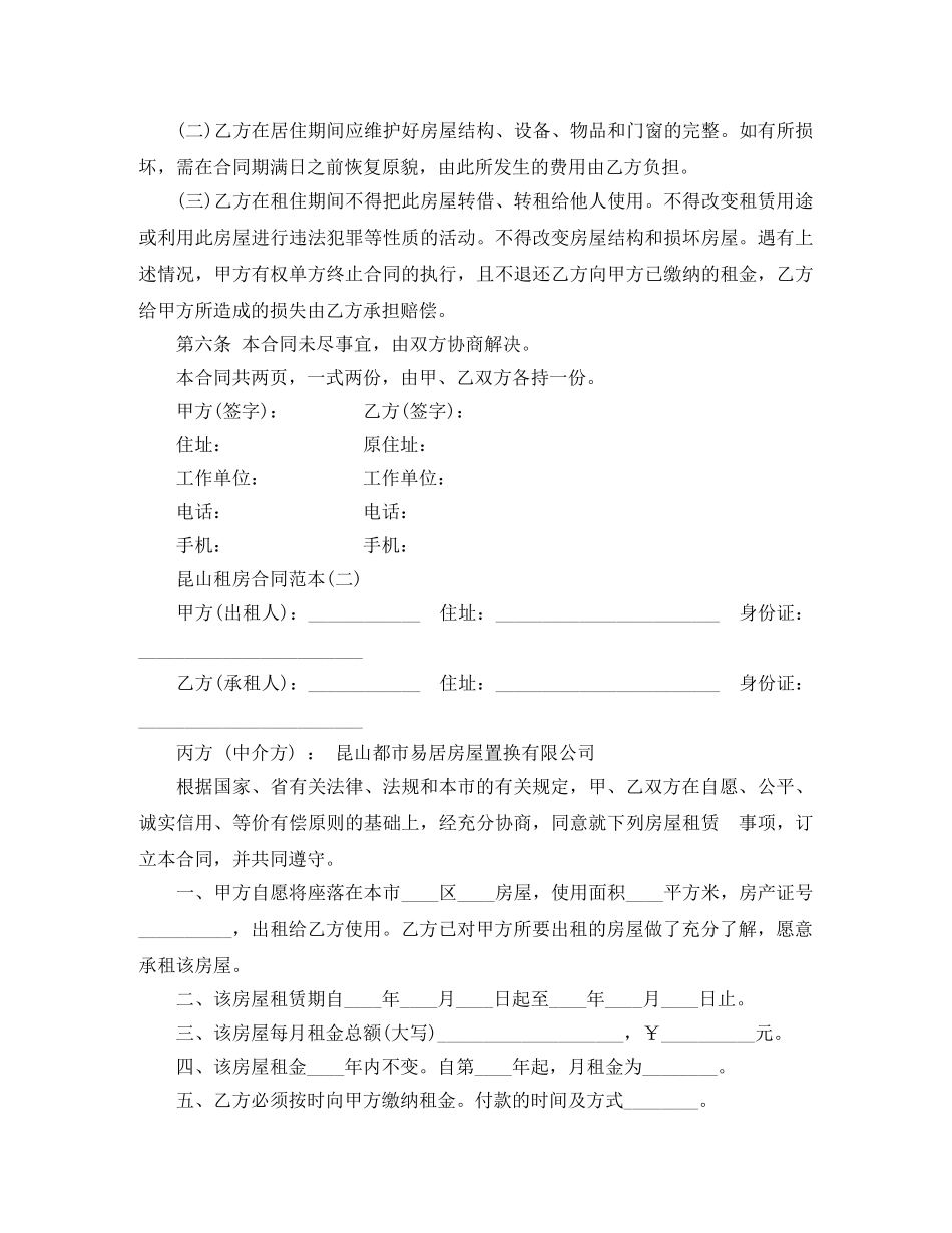 昆山租房合同范本 _第2页
