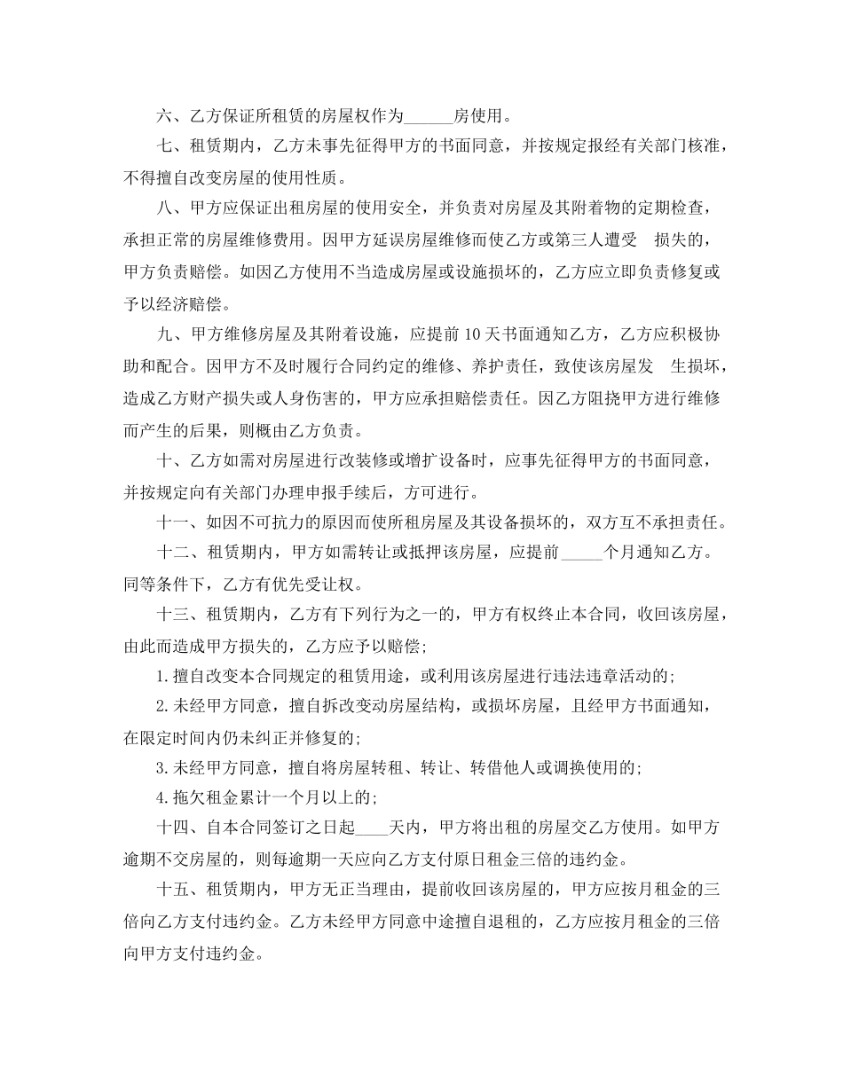 昆山租房合同范本 _第3页