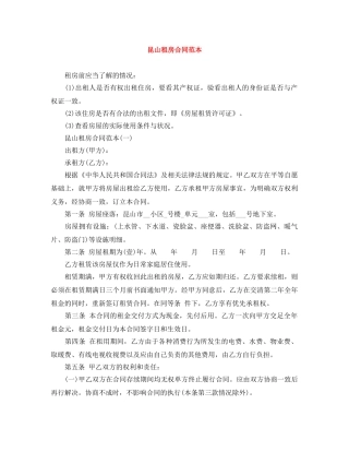 昆山租房合同范本 