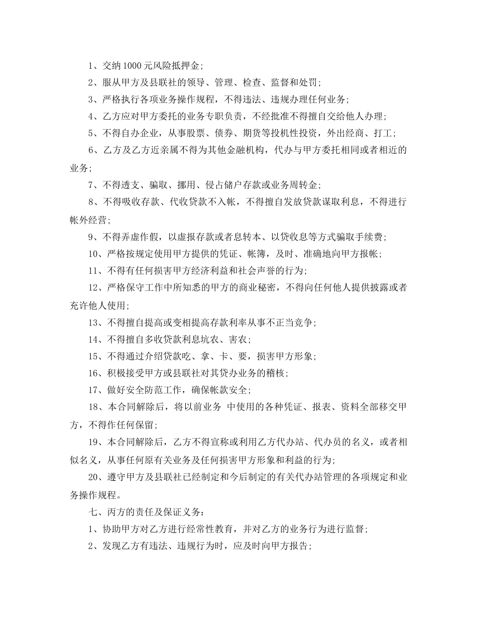 农村信用合作社聘用合同样本_第2页