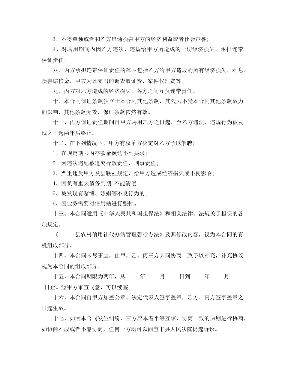 农村信用合作社聘用合同样本_第3页