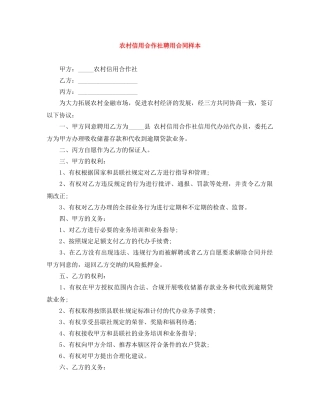 农村信用合作社聘用合同样本