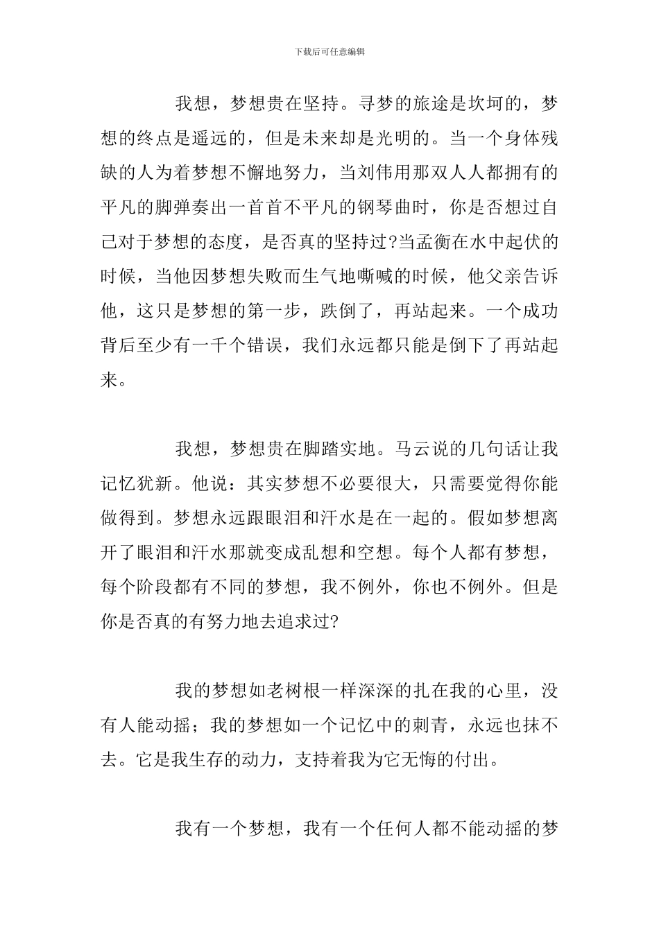 精选五篇以追梦未来话题的演讲稿优选汇编_第2页