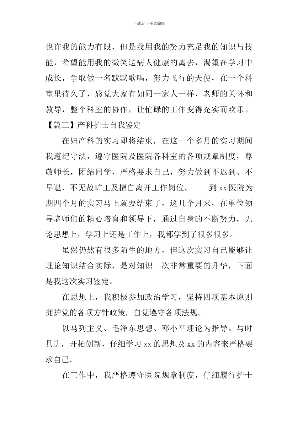 产科护士自我鉴定_第3页