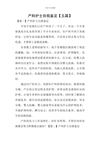 产科护士自我鉴定