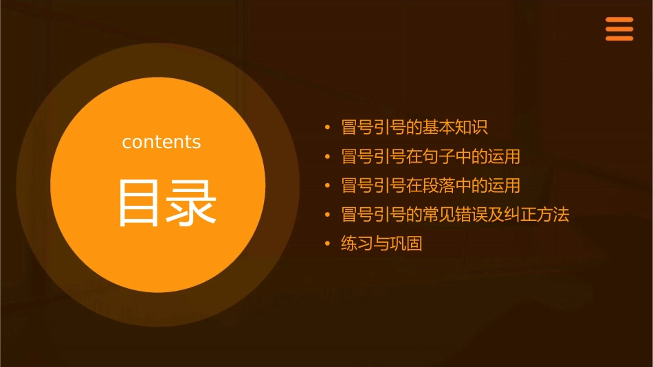 冒号引号的运用课件_第2页