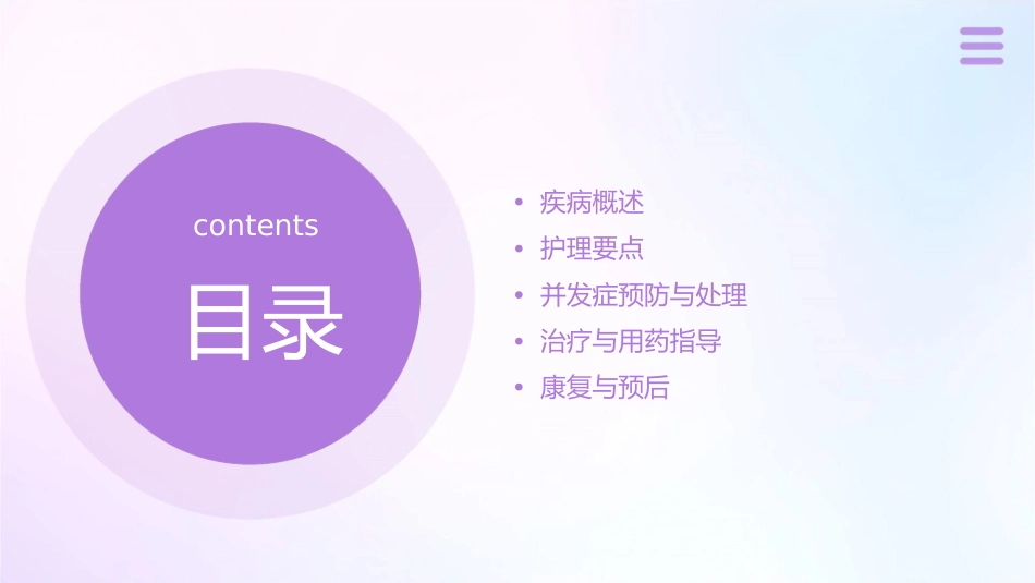 原发性肾病综合征护理课件_第2页