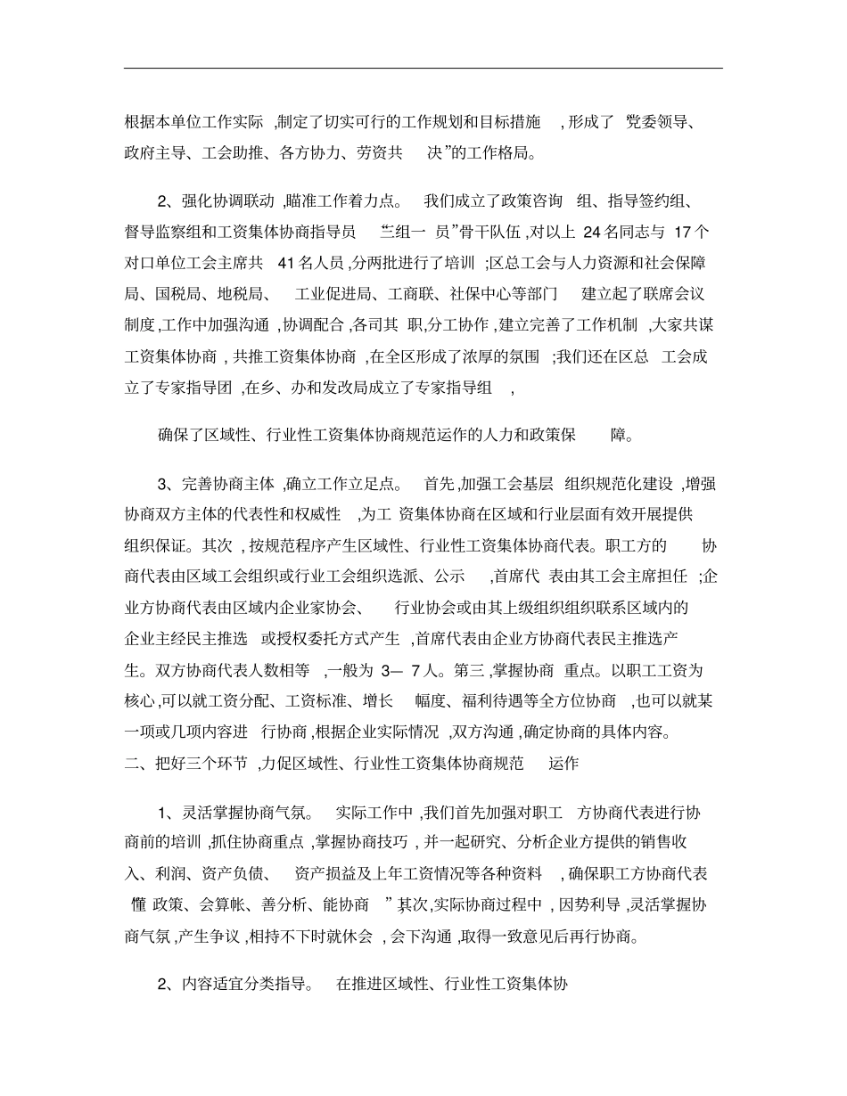 区域性、行业性工资集体协商材料概要_第2页