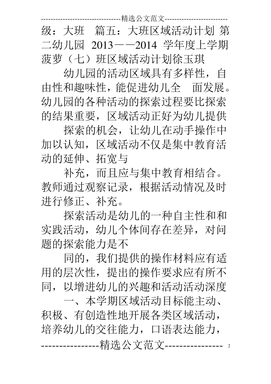 区域活动周计划_第2页