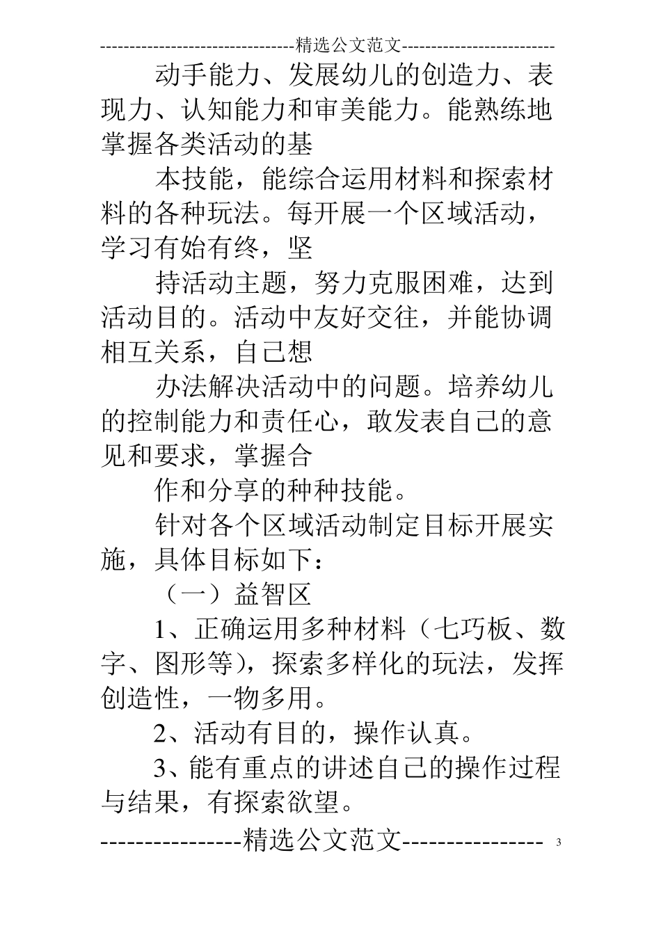 区域活动周计划_第3页